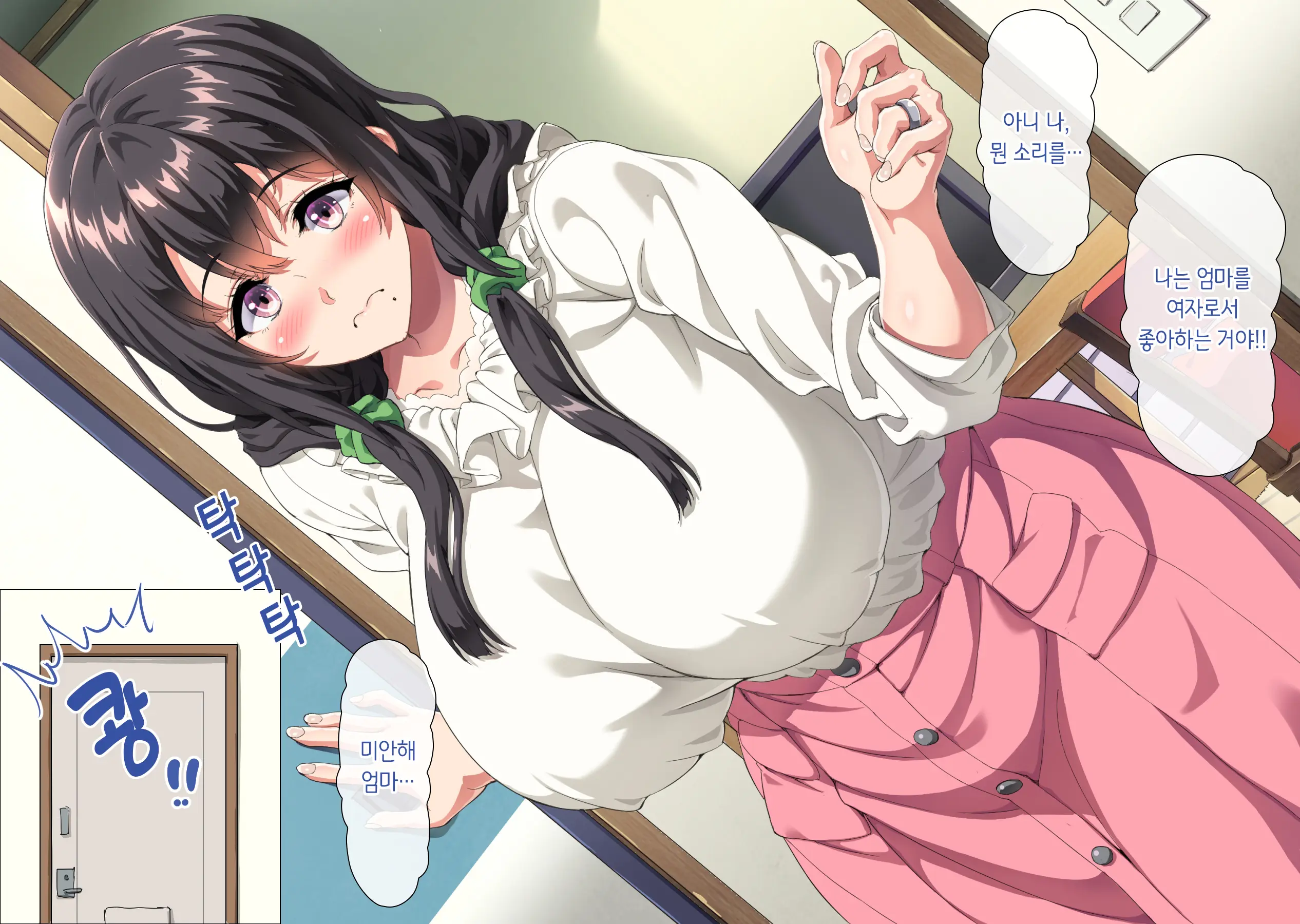 Boku Wa Daisuki Na Okaa-San O Haramasetai. | 나는 사랑하는 엄마를 임신시키고 싶어